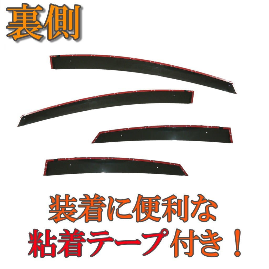 プリウス 30 系 09y-15y- ドアバイザー サイド ウィンドウ バイザー 4点 セット スモーク ドア 前後 左右 純正タイプ 送料無料_画像2