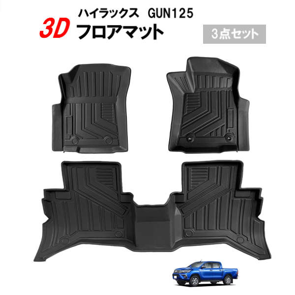 トヨタ ハイラックス GUN125 ゴムマット フロアマット 3枚 ラバー マット オールウェザー 3D 立体 ピックアップ TPE 専用設計 送込_画像1