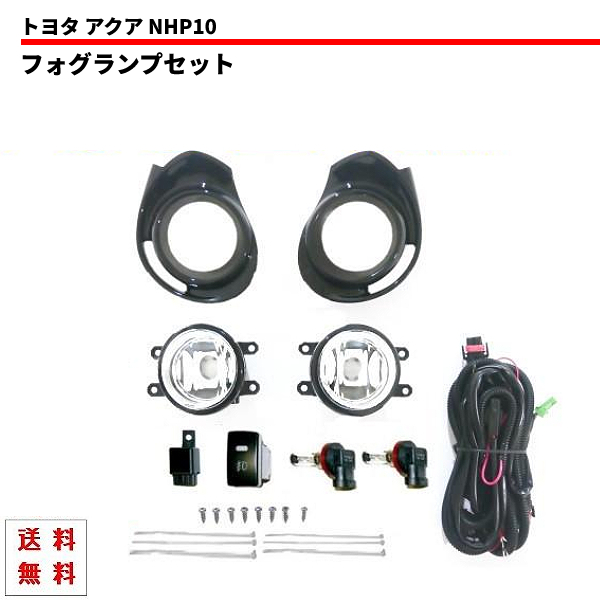 トヨタ アクア NHP10 中期 / プリウス C フォグランプ キット KIT 左右 セット SET ブラック カバー ベゼル バンパー ランプ スイッチ_画像1