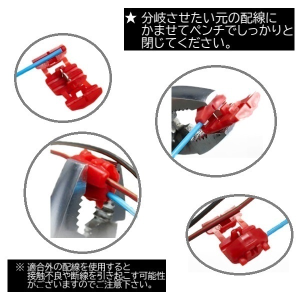 エレクトロタップ 20個 0.5-1.5 12V 84W / 24V 168W 配線コネクター カーナビ ステレオ オーディオ 電源 配線 分岐 定形外送料込_画像6