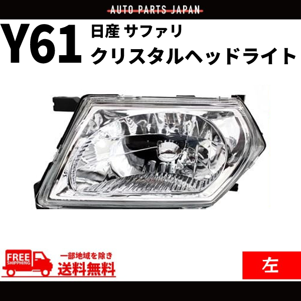  Nissan Safari Y61 head light Japan light axis specification inner chrome plating crystal left original Thai plan p glass lens WFGY61 DEPO