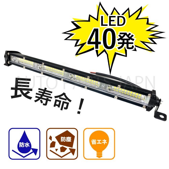 LED ワークランプ フォグ ランプ 狭角 12V 24V 6500K 120W 40発 作業灯 屋外灯 照明 省エネ 防水 12ボルト 24ボルト アウトドア 屋外 送込の画像3