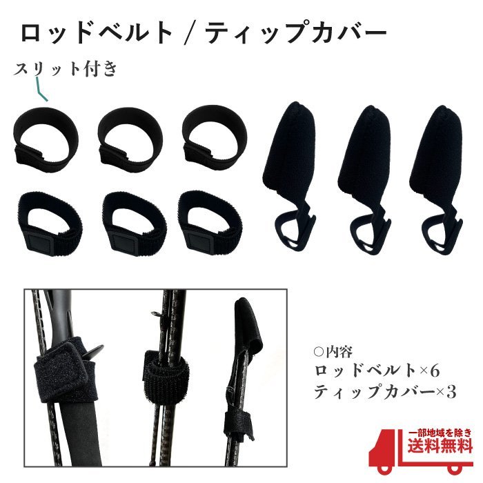 ティップカバー ロッドベルト 黒 3本 セット ロッド トップ カバー 釣り マジックテープ ロッドホルダー 釣具 先端 保護 定形外 送込_画像1