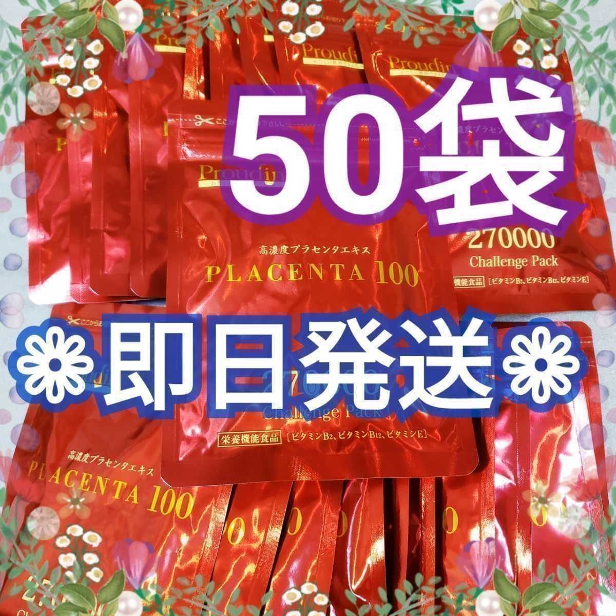 プラセンタ100 コア スタートパック 50箱 銀座ステファニー化粧品