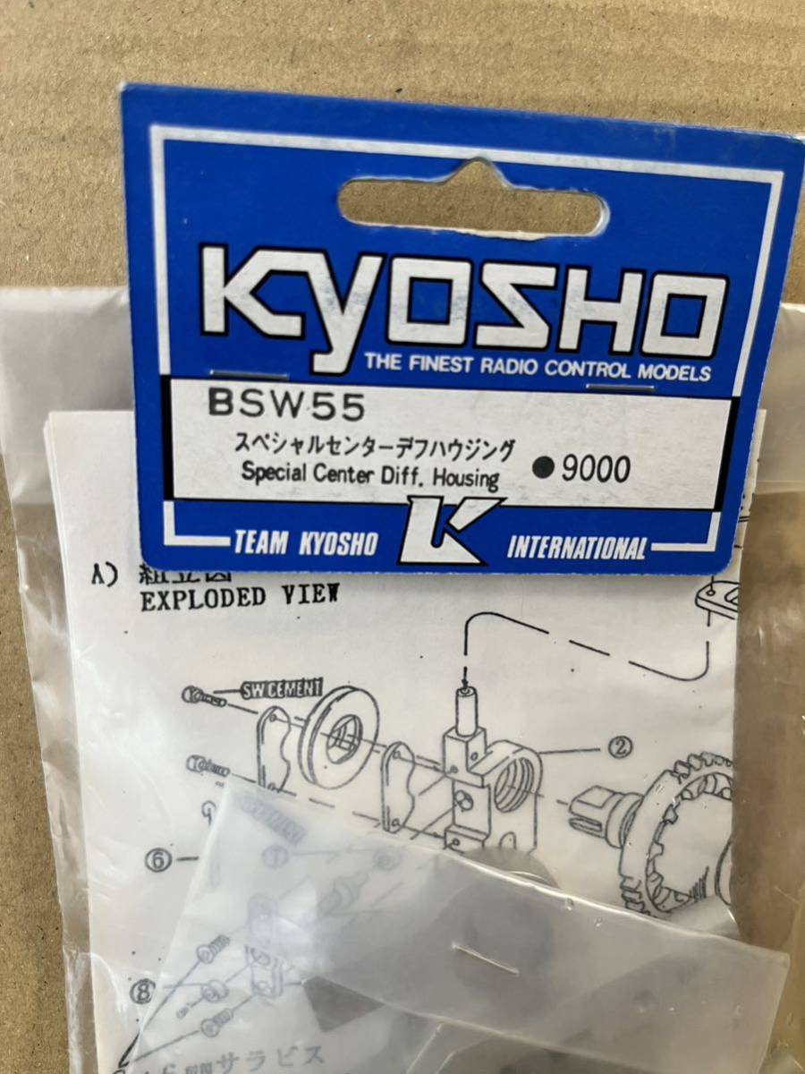 京商 KYOSHO BSW55 スペシャルセンターデフハウジングセット インファーノ inferno 新品 絶版 当時物 エンジン 希少_画像2