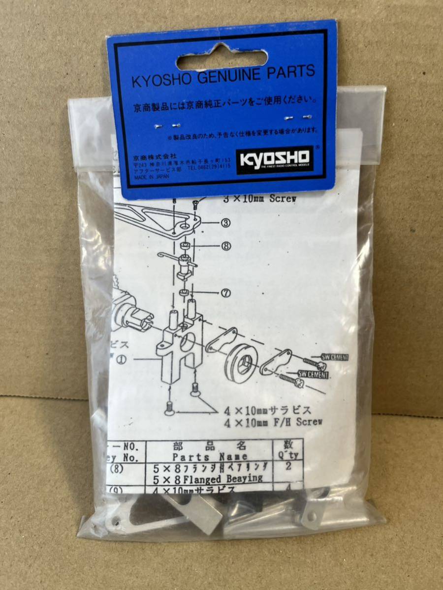 京商 KYOSHO BSW55 スペシャルセンターデフハウジングセット インファーノ inferno 新品 絶版 当時物 エンジン 希少_画像6