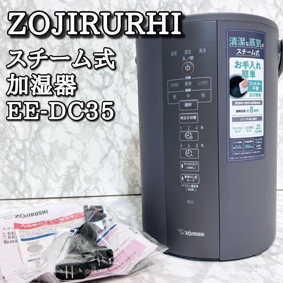 極美品】 象印 EE-DC35 スチーム式加湿器 2022年製 グレー Yahoo