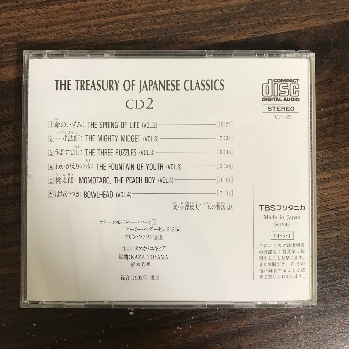 (438)中古CD100円 THE TREASURY OF JAPANESE CLASSICS 一寸法師 ほか_画像2