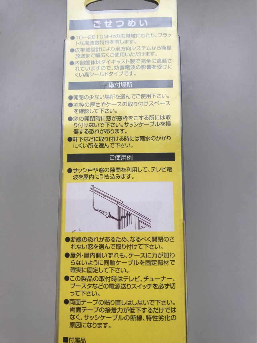 未使用品！マックステル サッシケーブル50㎝型 SDF-05-EP 地デジ対応 送料込み_画像3