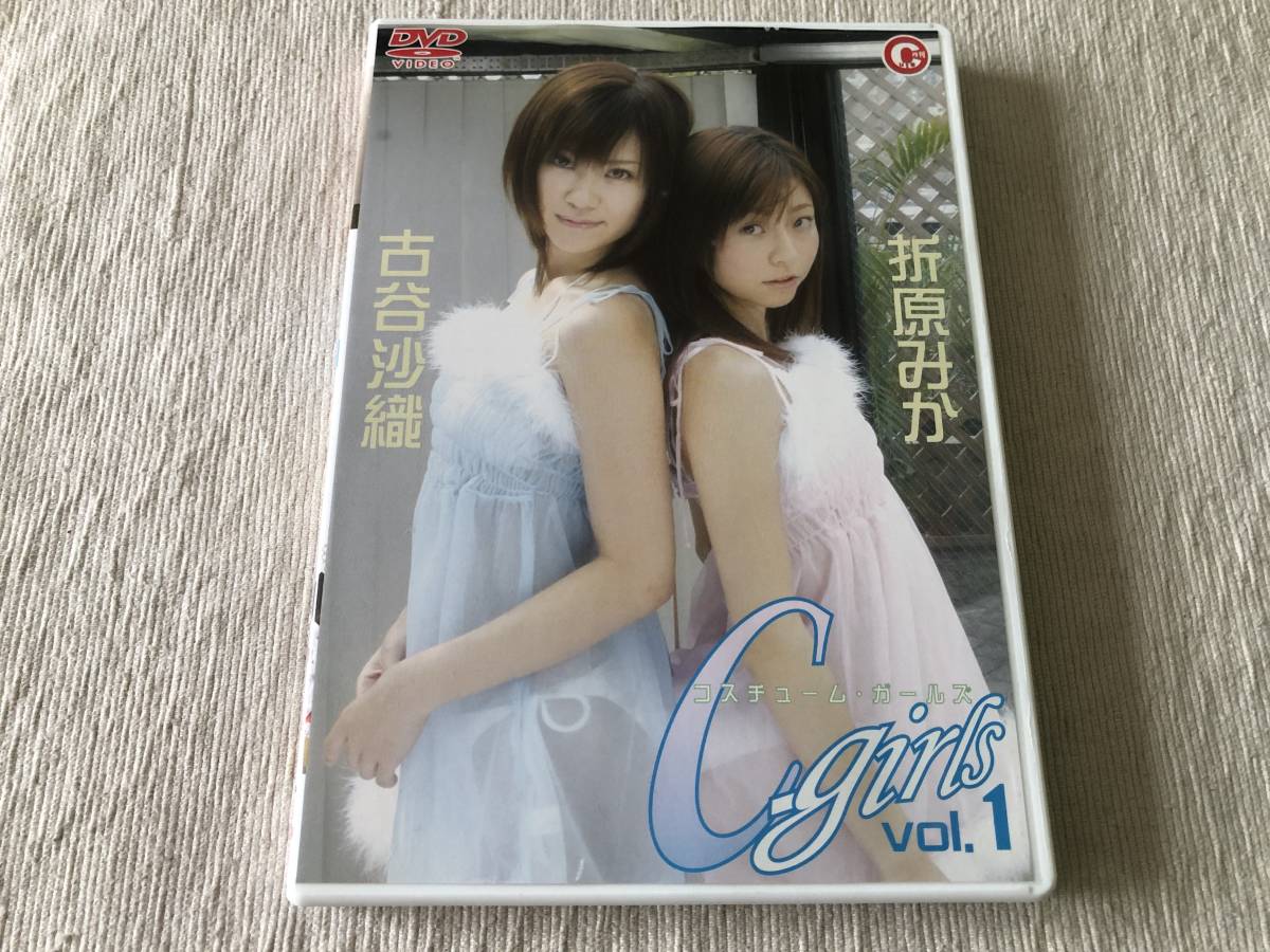 DVD　　　『C-girls vol.1』　　 　古谷沙織 / 折原みか　　　FENF-1029_画像1
