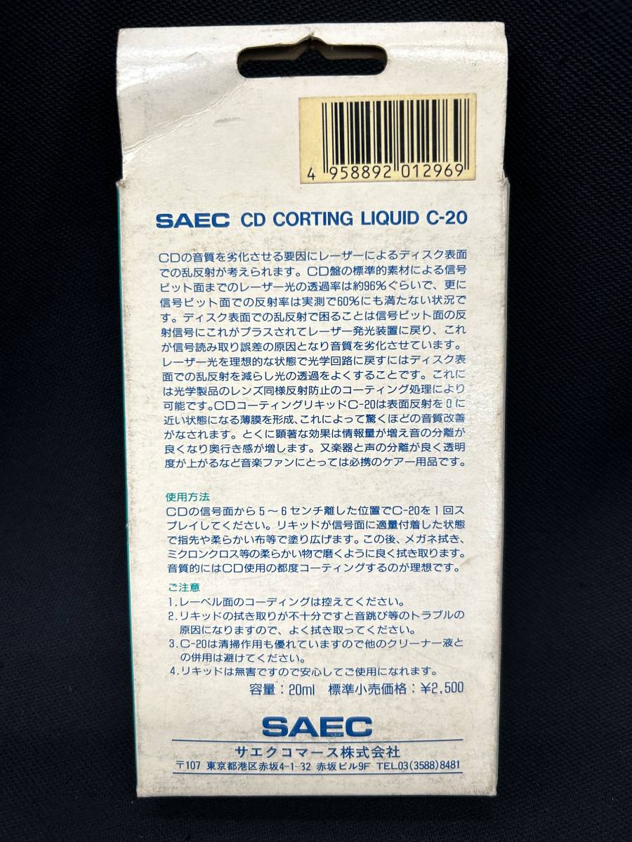 SAEC　C-20　CDコ―ティングリキッド　_画像4