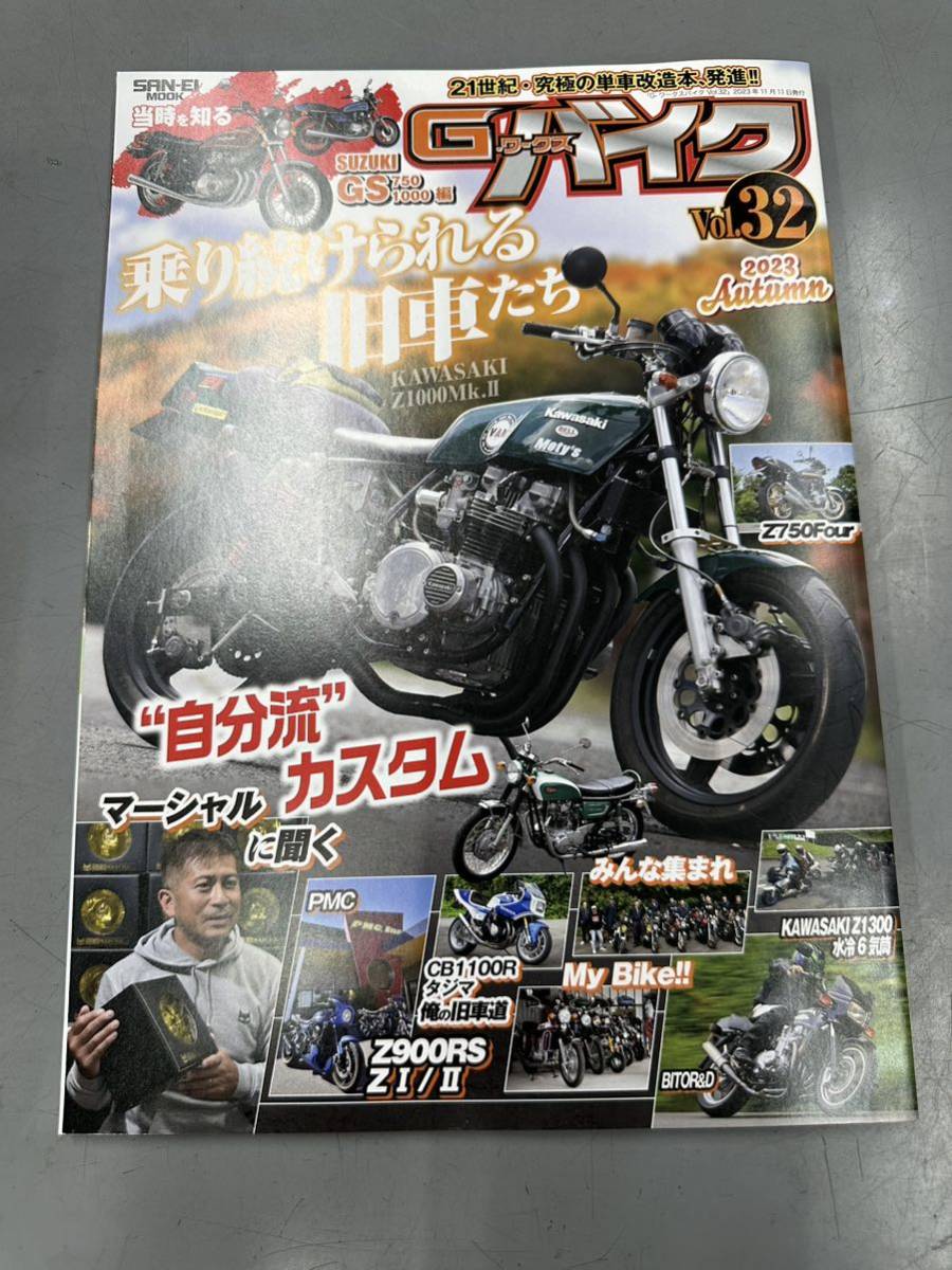G-ワークスバイク 21世紀究極のバイク改造本 Vol.32 最新刊_画像1