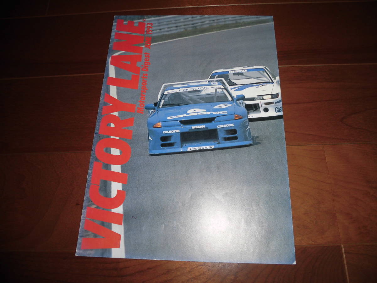 日産モータースポーツダイジェスト　ビクトリーレーン　JUNE1993　【平成5年6月発行　6ページ】_画像1