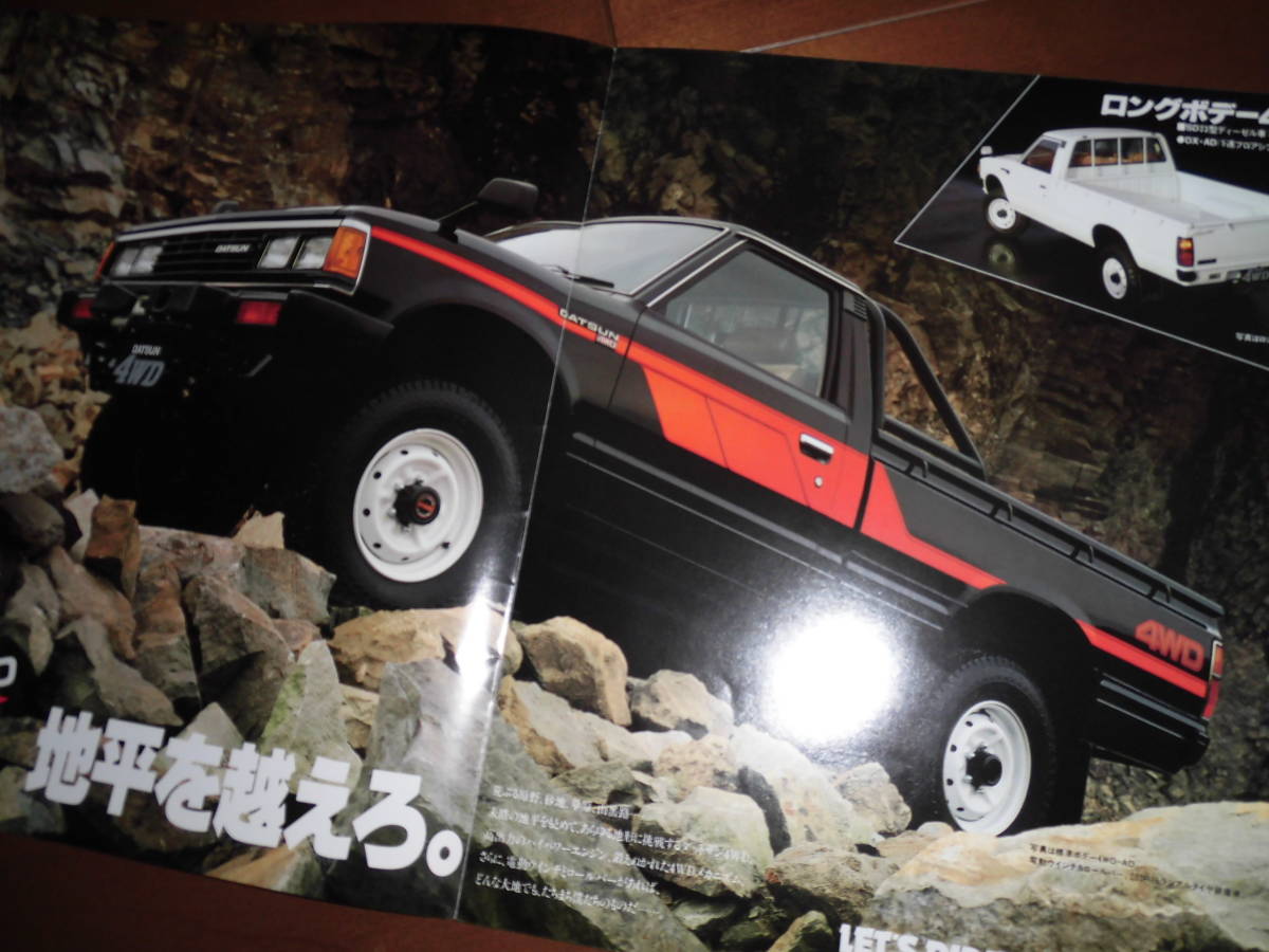 ダットサン4WD 【カタログのみ Y720系 昭和59年4月 15ページ】 キングキャブ/ダブルキャブ他の画像3