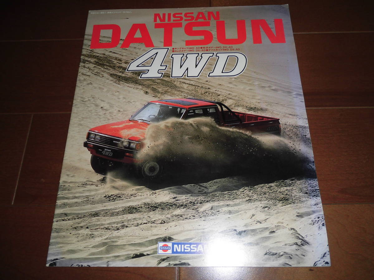  Datsun 4WD [ каталог только Y720 серия Showa 59 год 4 месяц 15 страница ] king cab / double cab др. 