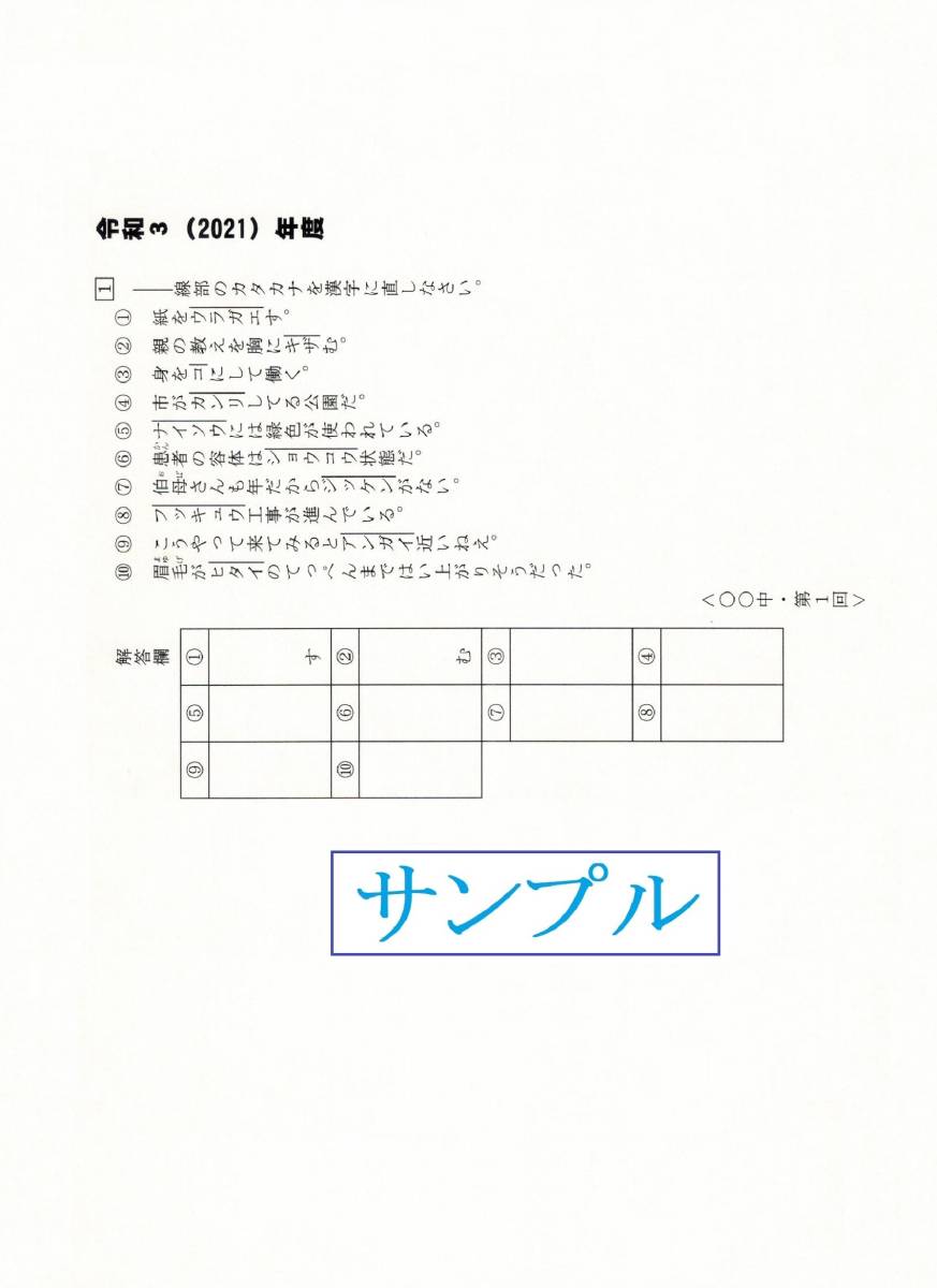 【特典付き】夙川中学校（兵庫）の過去問『漢字の読み・書き』_画像2