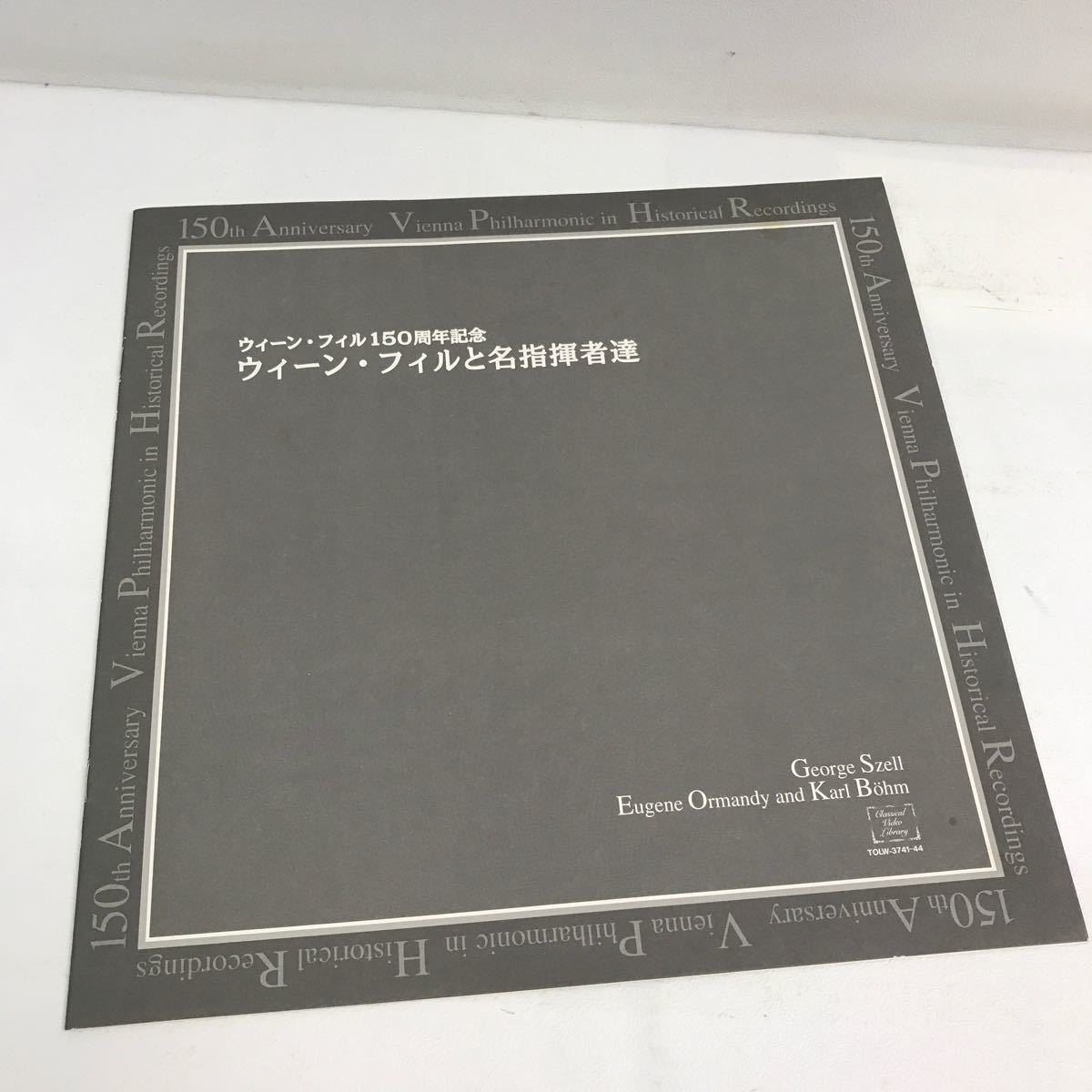 I1104A3 ウィーン・フィルと名指揮者達 ウィーン・フィル150周年記念 LD レーザーディスク 4枚組 帯付き 音楽 クラシック 東芝EMI_画像10