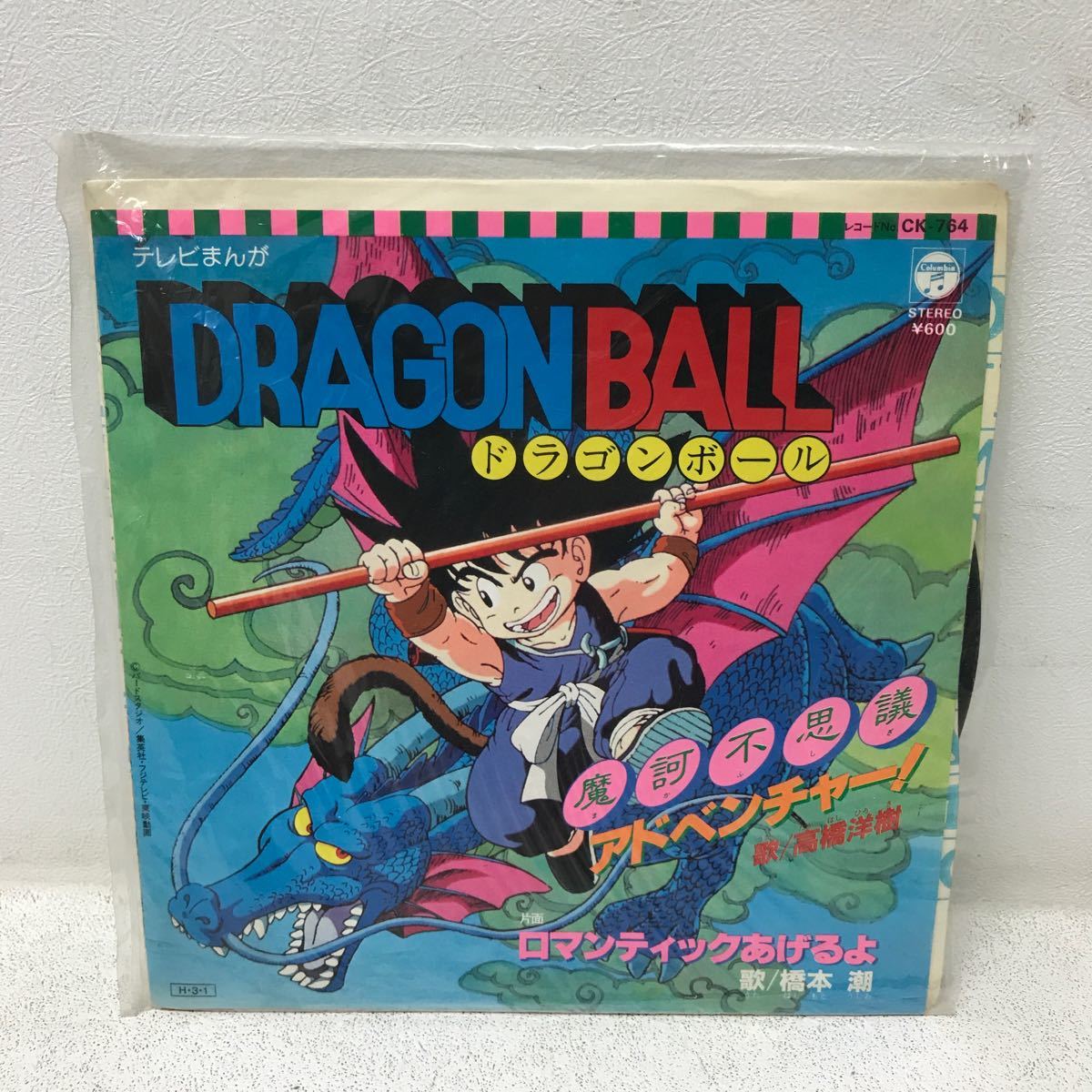 I1124B3 ドラゴンボール摩訶不思議アドベンチャー! 高橋洋樹 I1124B3 ドラゴンボール摩訶不思議アドベンチャー! 高橋洋樹
