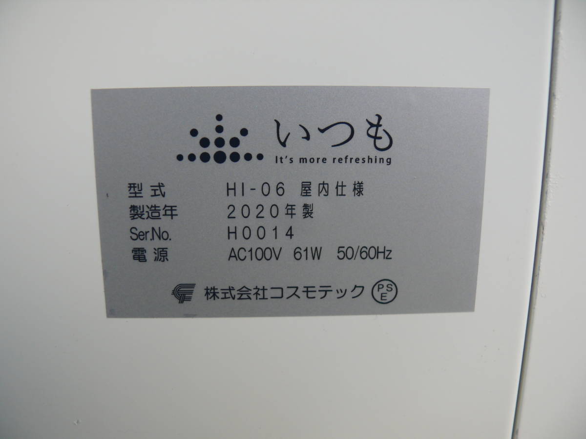 コスモテック ハイプレッシャータイプ加湿器 いつも HI-06 加湿目安200㎡/120畳/60坪 2020年製（メーカー希望小売価格88万円のお品）_画像6