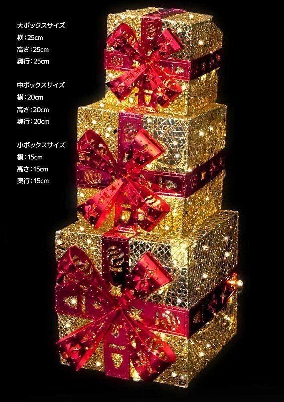 クリスマスLEDイルミネーション グリッター プレゼントボックス3個セット モチーフライト キラキララメ ガーデニング ゴールド 店舗 KR-42_画像9