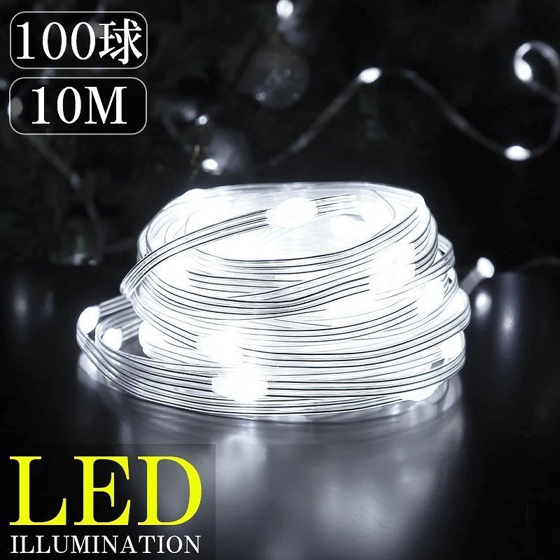 LEDイルミネーション 10M LED100球 パーティー クリスマス つらら クリスマスライト ジュエリーライト 電飾 屋外 防水 ホワイト KR-120WH_画像1