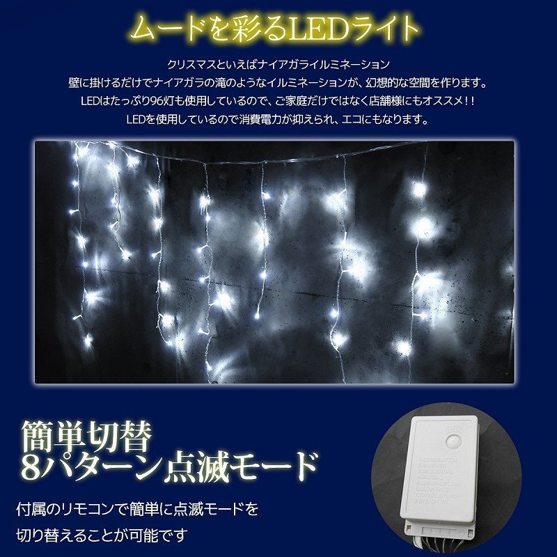 1円～ 売り切り LED96球 ナイアガラ クリスマスイルミネーション カーテンライト ビックサイズ 3.9M×0.7M 連結可 屋外 防水防滴 KR-121WH_画像3