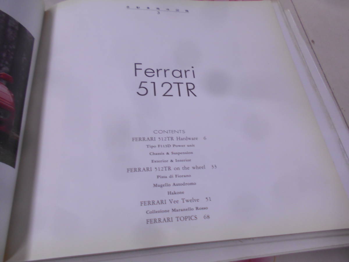 9N★/自動車趣味図鑑3冊セット フェラーリ―イタリアン・プロフィール/ポルシェ911/フェラーリ512TR _画像3