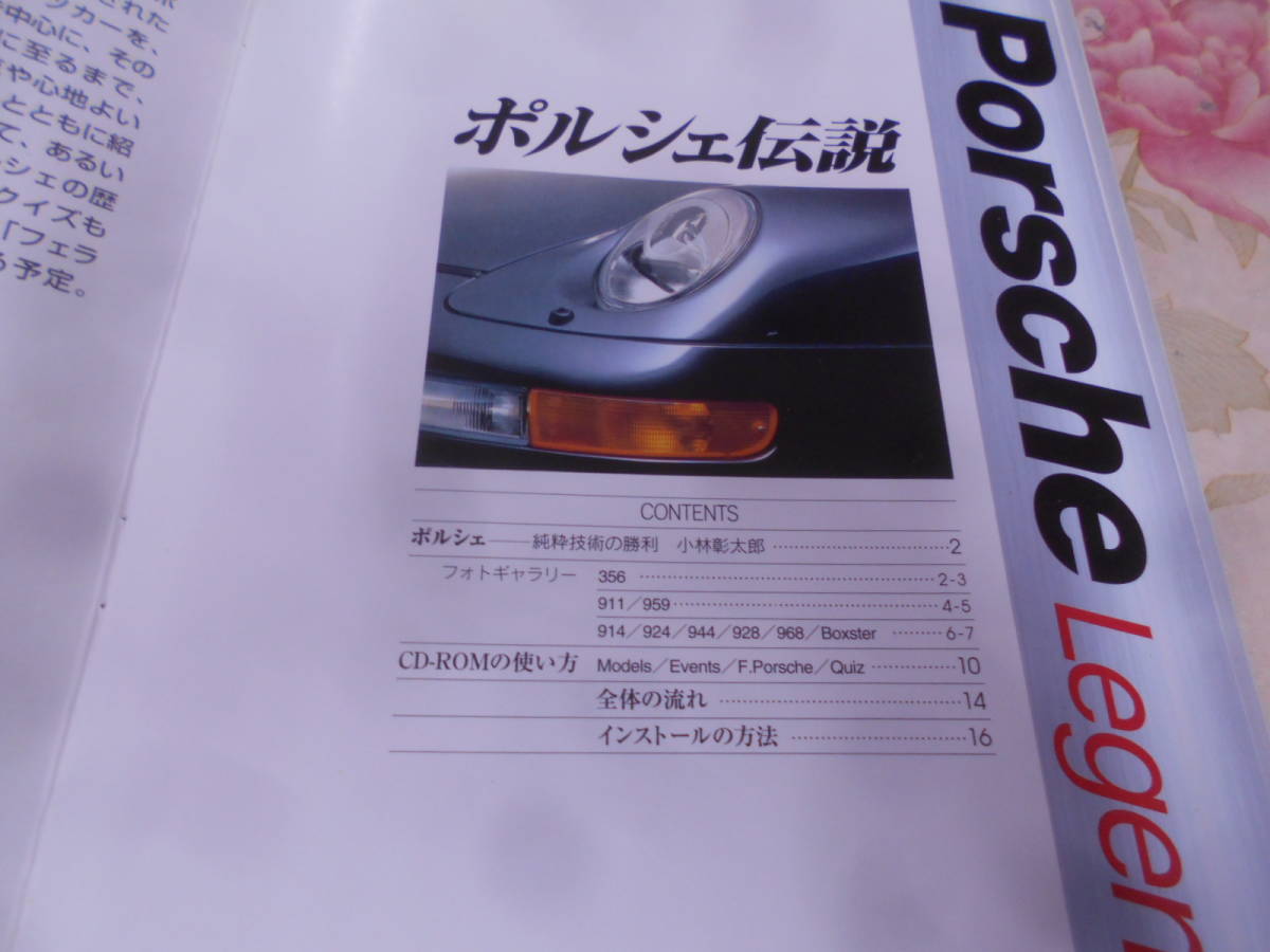 9H★／ポルシェ伝説 　CD-ROM BOOK　別冊CG　356から新911まで_画像3
