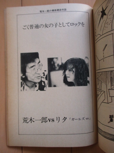 絶体絶命 第二号 1977年11月　大部分特集 山口百恵様、みな気にしてますです　幻影城　/荒木経惟/荒木一郎VSリタ/安西水丸/四谷シモン_画像6