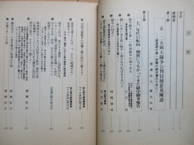 「転向挫折の鉄鎖断て！　75年5・25岡大闘争決算報告書」　1982年　マルクス主義青年同盟　※ヤケ・ユガミ_画像4