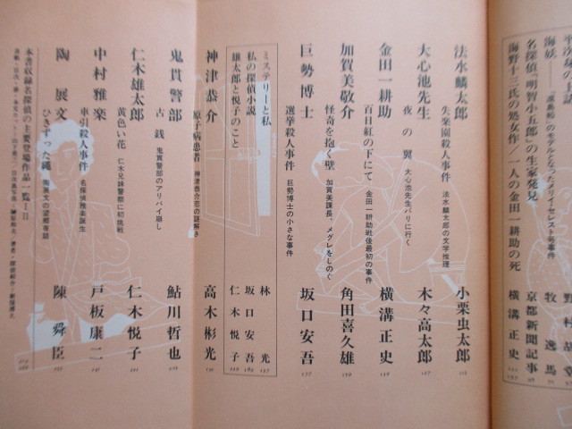 [ japanese name .. separate volume literary art reader ] Yokomizo Seishi : compilation 1980 year Kawade bookstore new company 