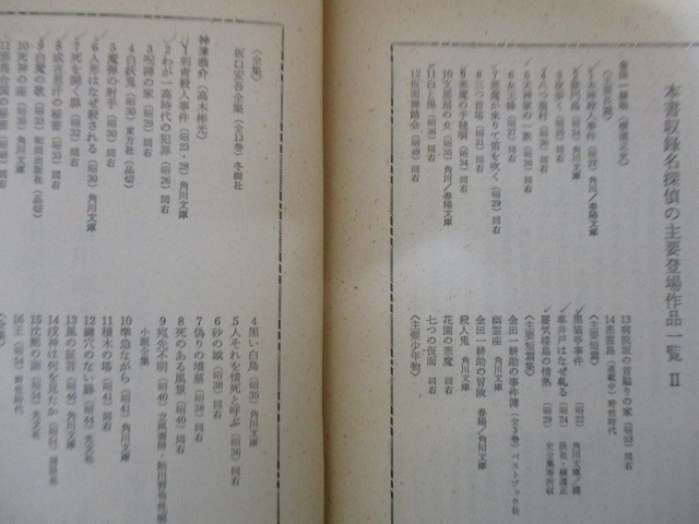 [ japanese name .. separate volume literary art reader ] Yokomizo Seishi : compilation 1980 year Kawade bookstore new company 