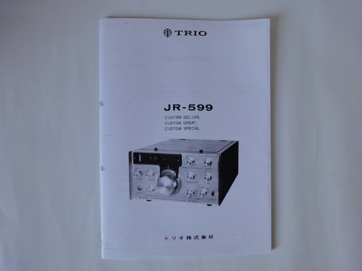 TRIO JR-599CS 受信機 トリオ 受信バンド HF/50/144及び９Mhz帯 海外放送_画像6