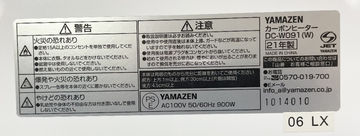 【美品】YAMAZEN 山善　カーボンヒーター　DC-W091 ホワイト　②_画像7