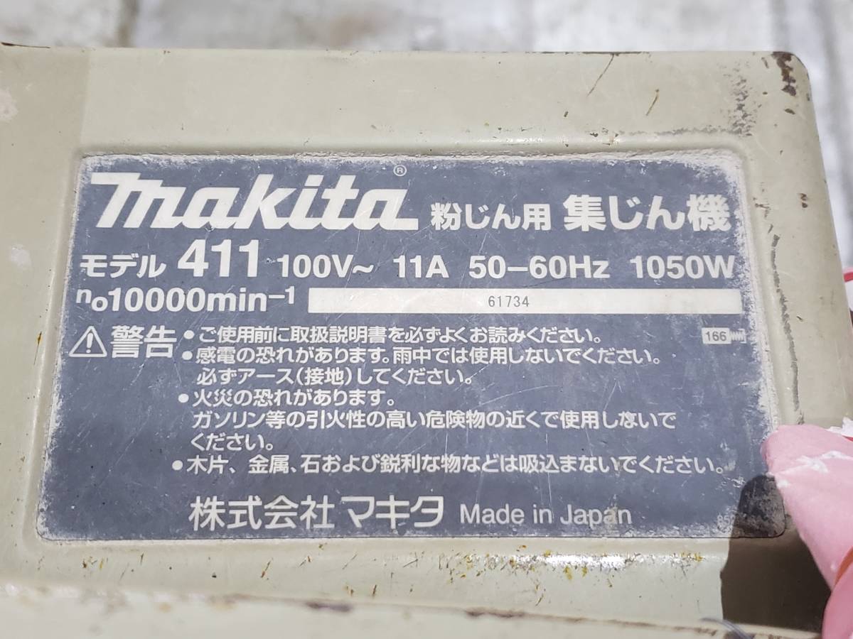 M548 ジャンク/現状渡し☆売切☆makita マキタ 411 粉じん用 集じん機 集塵機_画像3