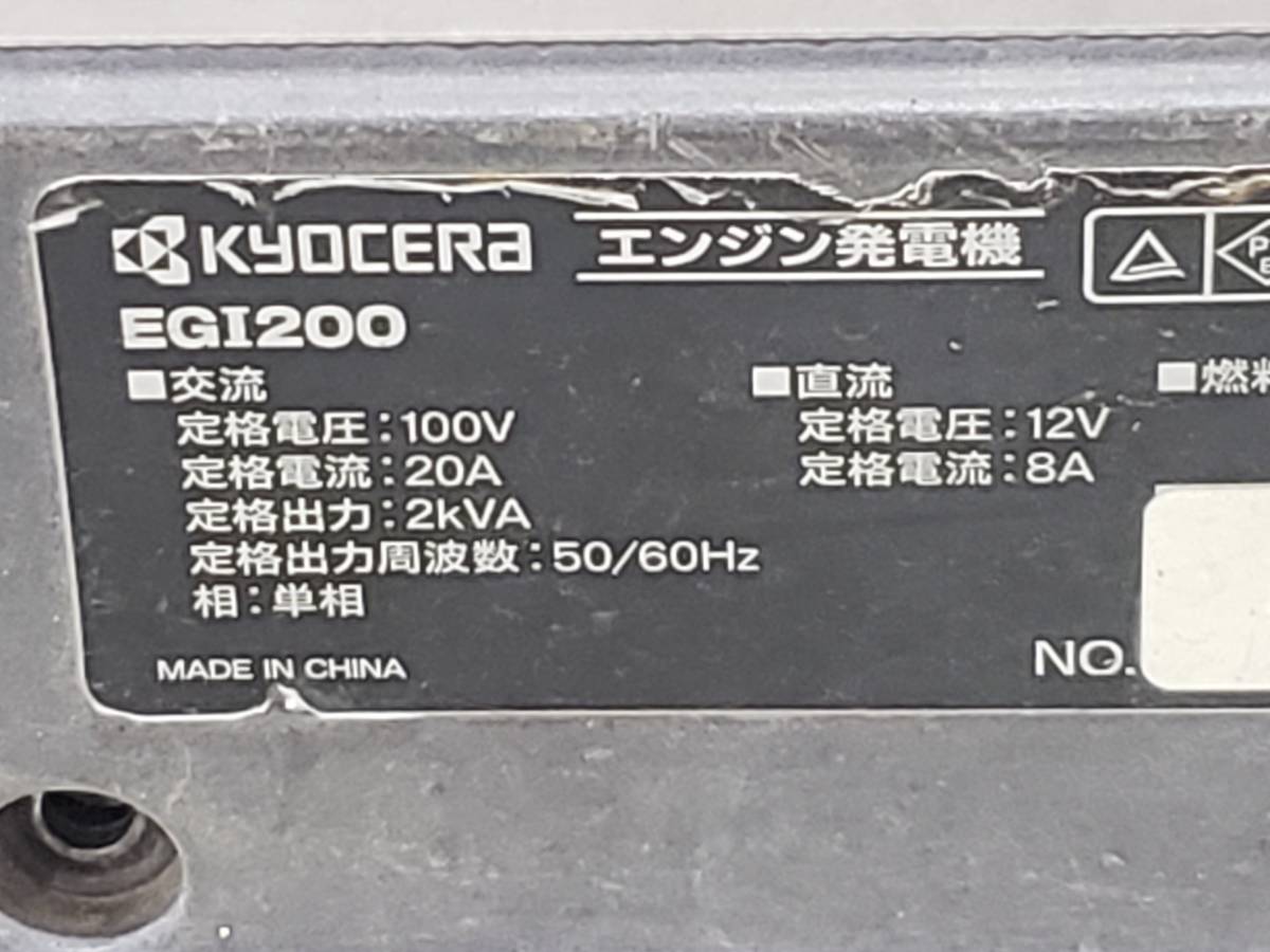 M558 要整備/現状渡し☆売切☆KYOCERA 京セラ EGI200 エンジン発電機 インバーター発電機_画像6