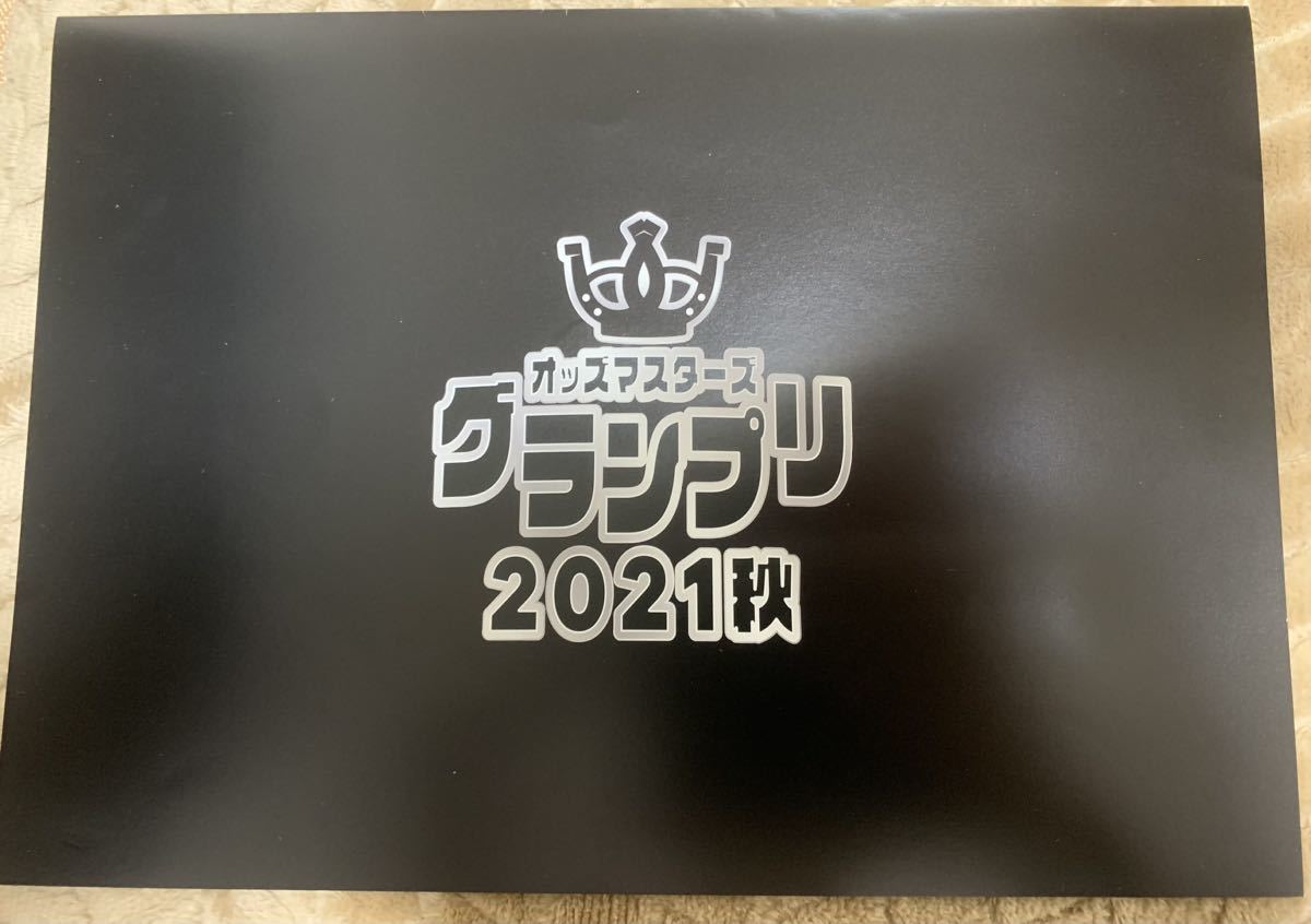 JRA「オッズマスターGP　2021秋」クオカード1000円券3枚セット　未使用_画像1