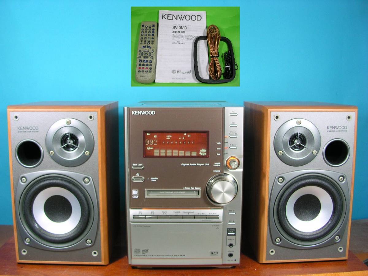 即決☆★KENWOOD高級サラウンドCD/MD/カセットコンポ　SV-3MD☆★動作良好です!!_KENWOOD高級CD/MD/カセットコンポ　SV-3MD