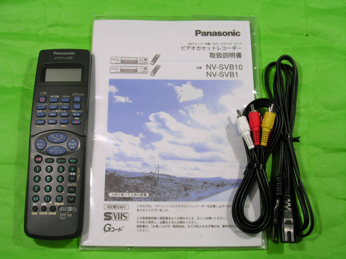 日本製☆★Panasonic高級TBC付S-VHSビデオデッキ　NV-SVB10★☆　美品!!　希少_リモコン・取説付属品も揃ってすぐ使えます