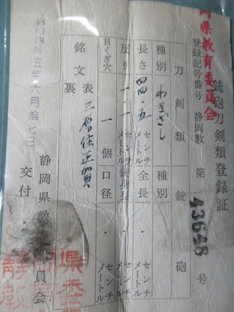 日本刀 刃渡り44.5cm 」-