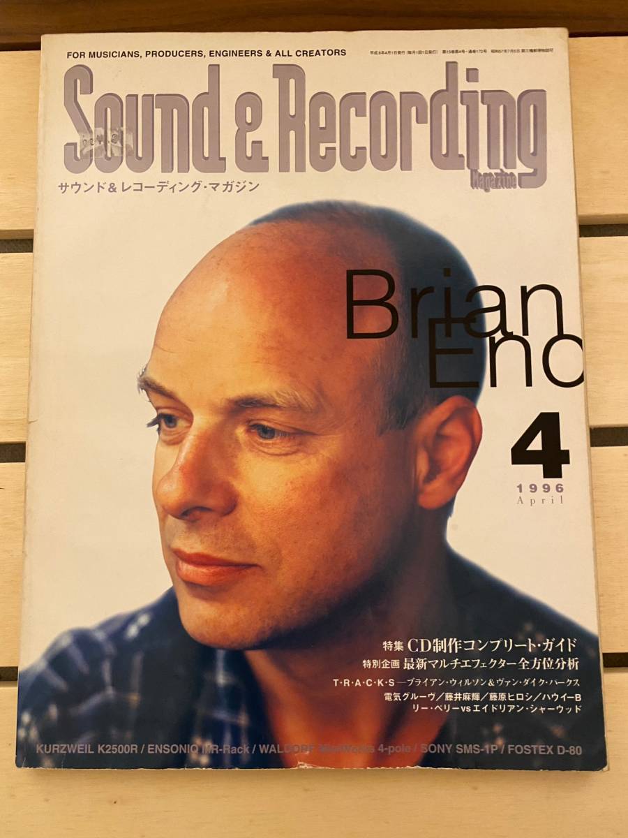 「サンレコ Sound & Recording Magazine 1996年4月号 / April」Brian Eno　サウンド＆レコーディング・マガジン_画像1