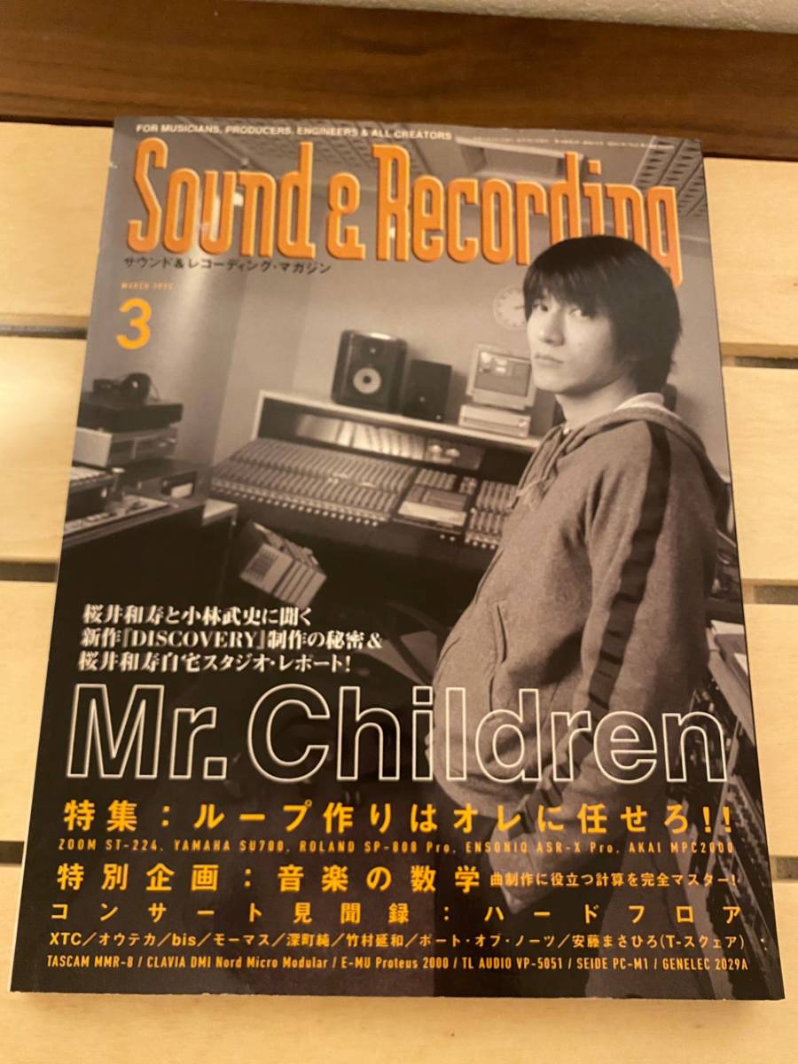 「サンレコ Sound & Recording Magazine 1999年3月号 / MARCH」ミスターチルドレン / Mr. Children　サウンド＆レコーディング・マガジン_画像1