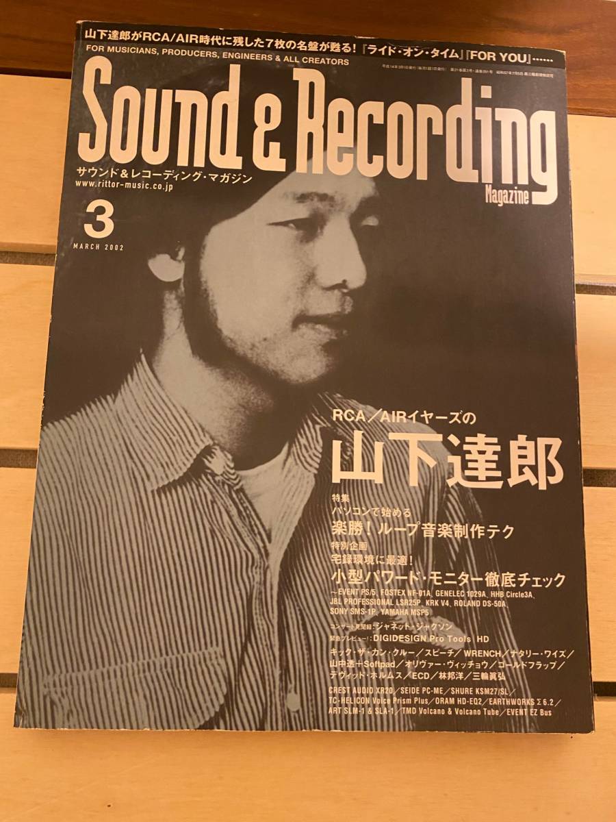 「サンレコ Sound & Recording Magazine 2002年3月号 / MARCH」山下達郎　サウンド＆レコーディング・マガジン_画像1