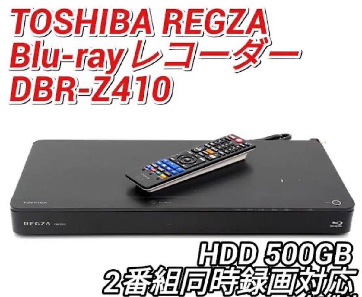 メール便送料無料対応可】 TOSHIBA 東芝 レコーダー DBR-Z410 レグザ