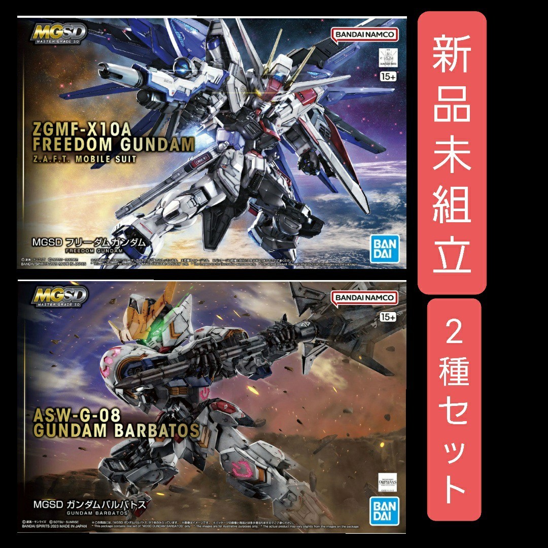 SALE】 ガンプラ 新品未組立２種セット MGSD フリーダムガンダム