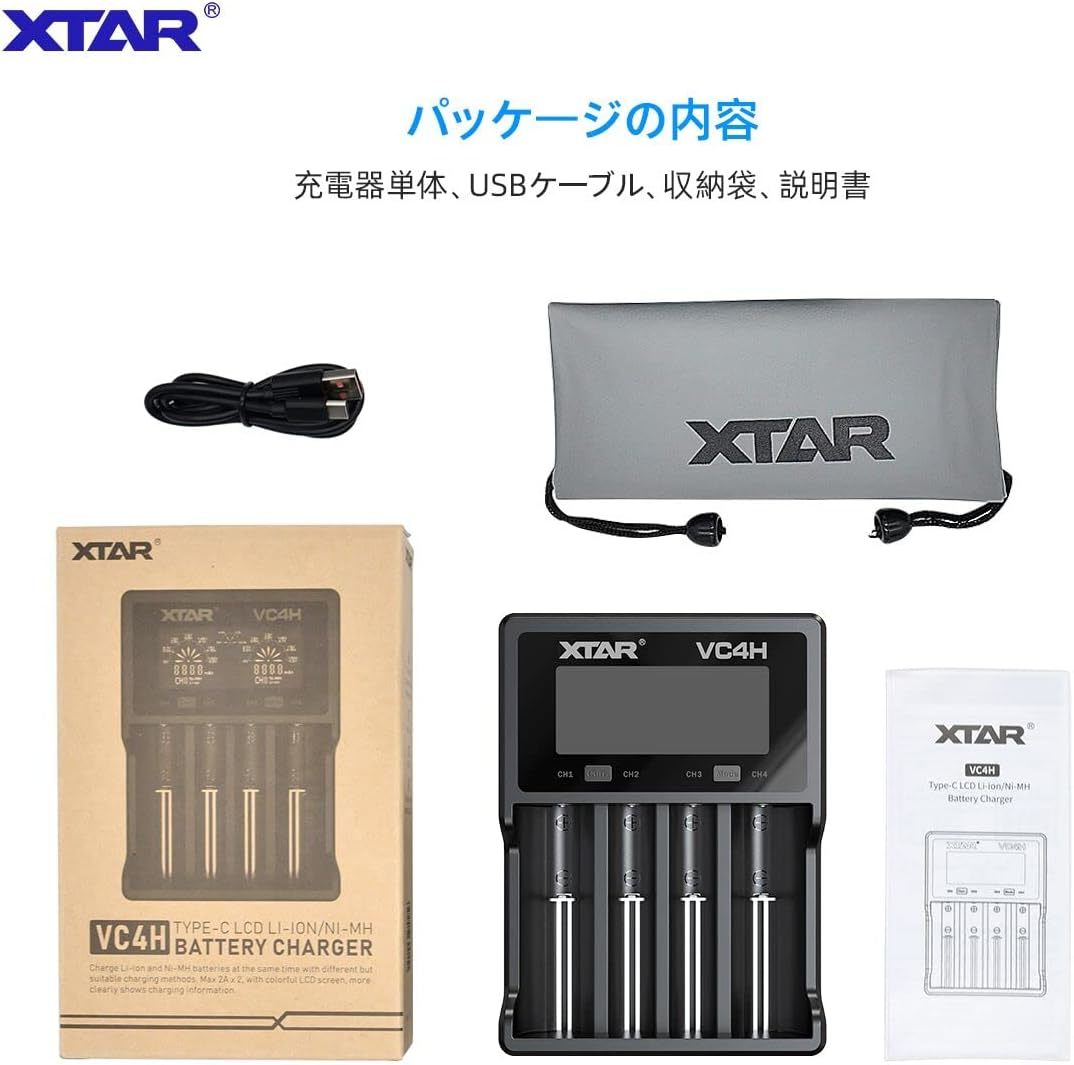 XTAR VC4H リチウム充電器 電池充電器 3.6V/3.7Vリチウムイオン電池 10400～32650 保護回路付21700_画像7