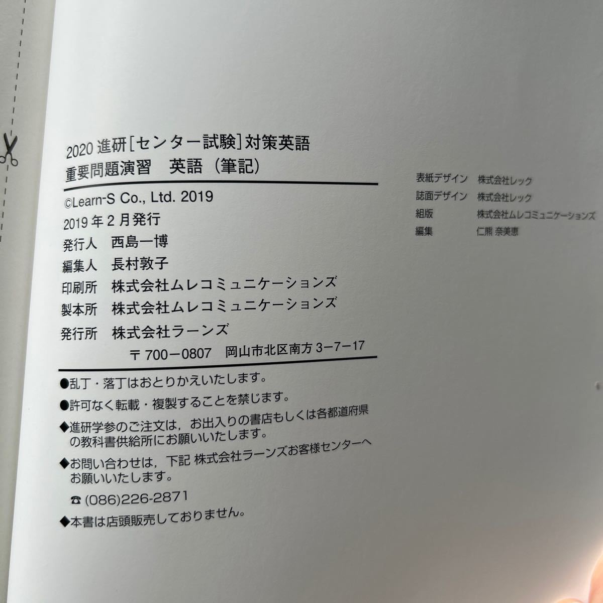 進研（センター試験）対策英語　重要問題演習　筆記　2020 解答・解説　別冊 ベネッセ 進研学参　2019年発行_画像5