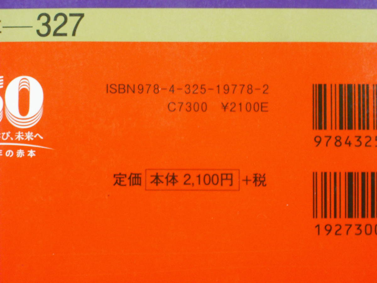 レア 即決 送料無料 新品 東海大学 医学部を除く 2015年 最近2カ年 大学入試シリーズ 赤本 教学社 税抜き定価2,100円_画像2