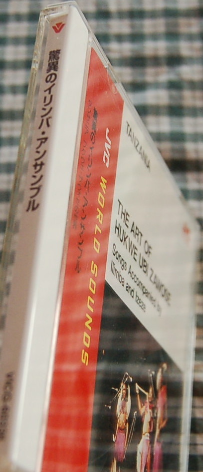 タンザニア JVC【送料無料】フクウェ・ザウォセ【驚異のイリンバ・アンサンブル】中古美品_画像4