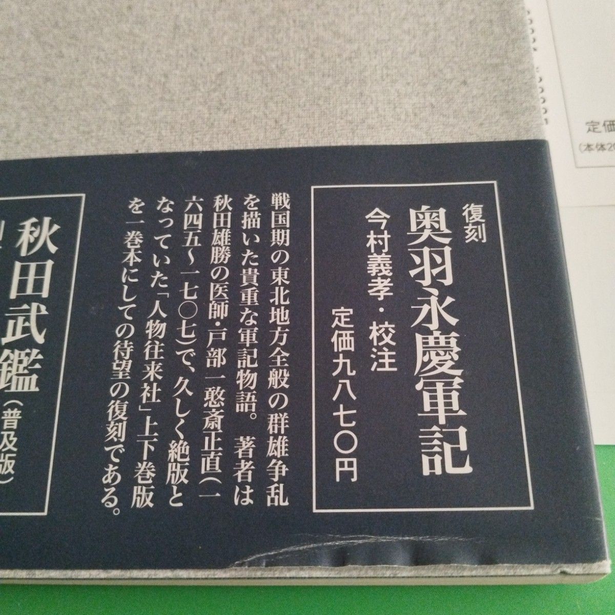 秋田日記・普及版 熊谷新右衛門 無明舎出版